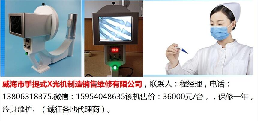 手提式X光機(jī)/便攜式X光機(jī)/便攜式X射線機(jī)/安檢用便攜式檢視儀