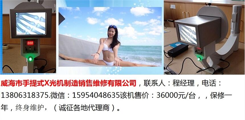 威海市X射線機制造銷售維修有限公司