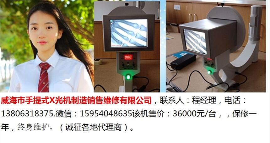 X射線機(jī)/聯(lián)系人程經(jīng)理/一三八零六三一八三七五