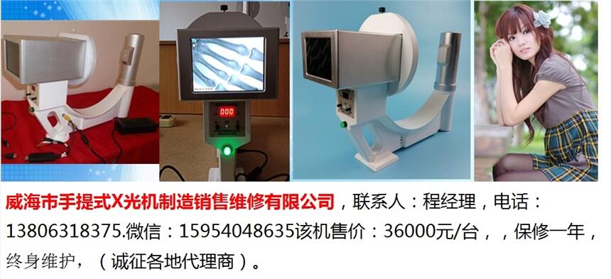 X射線機/X光機/手提式X光機/便攜式X光機/便攜式X射線機