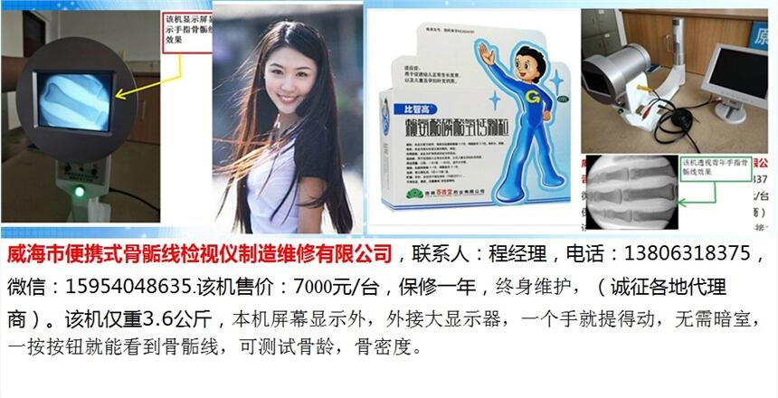便攜式骨骺線檢視儀