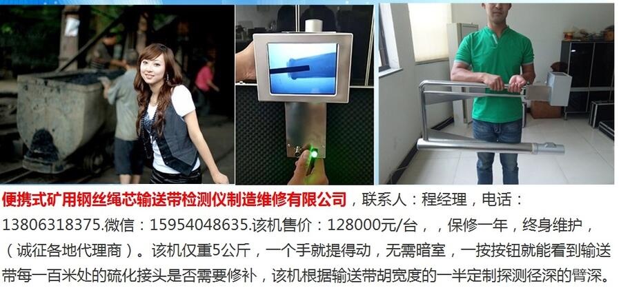 便攜式礦用鋼絲繩芯輸送帶檢測儀