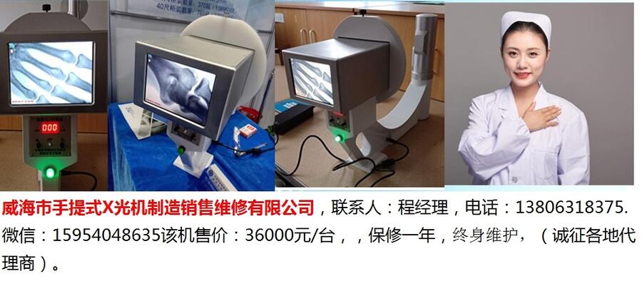 手持式X光機