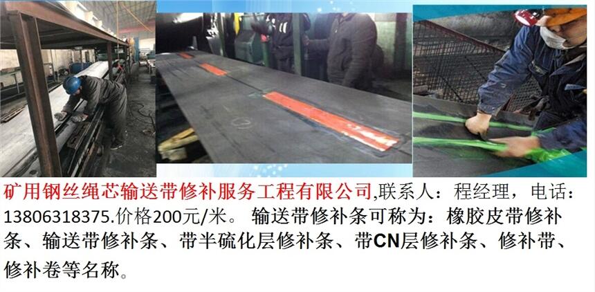 太原市礦用鋼絲繩芯輸送帶修補(bǔ)服務(wù)工程有限公司