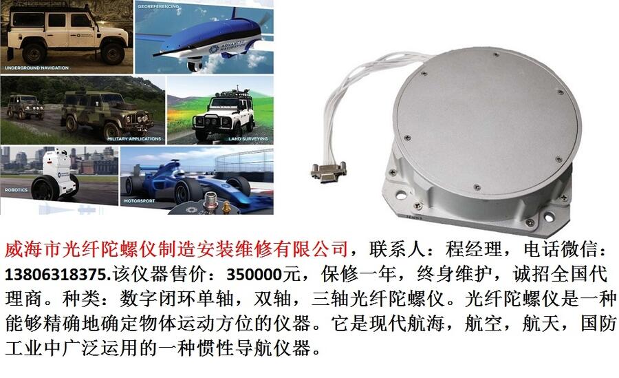 單軸光纖陀螺儀