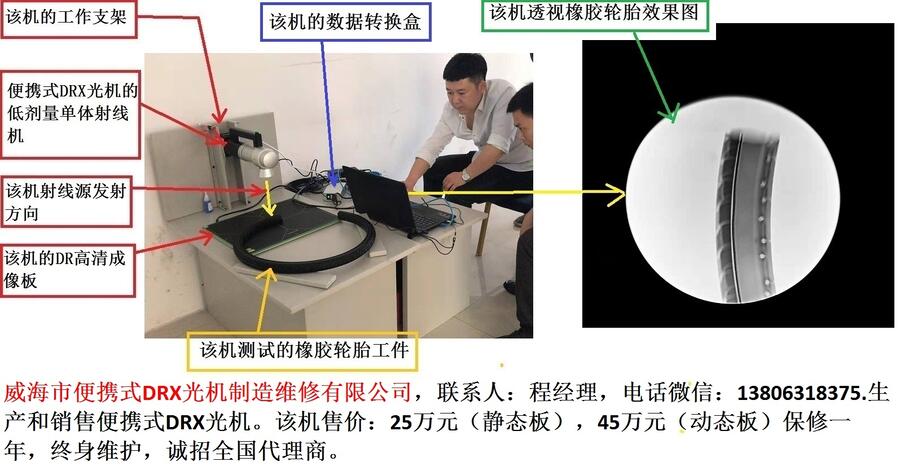威海市便攜式DRX光機(jī)制造維修有限公司