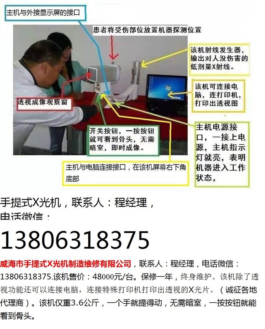 貴州省手提式X光機(jī)一三八零六三一八三七五程經(jīng)理