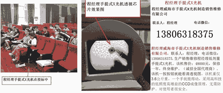 程經(jīng)理威海市手提式X光機(jī)制造銷(xiāo)售維修有限公司