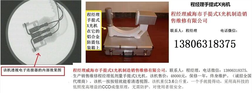 程經(jīng)理手提式X光機(jī)