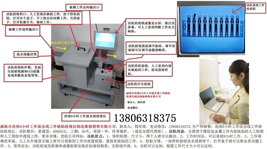 威海市連續(xù)8小時(shí)工作流水線工件缺陷檢視儀制造維修銷售有限公司