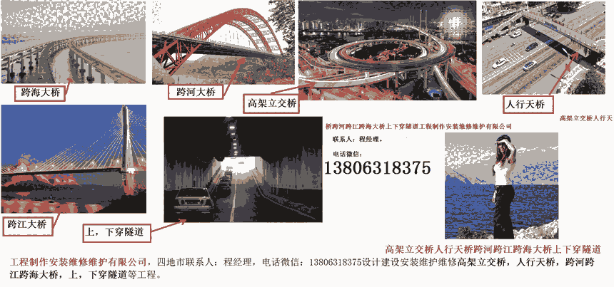 徐州市/洛陽市/西安市/成都市高架立交橋人行天橋跨河跨江跨海大橋上下穿隧道工程制作