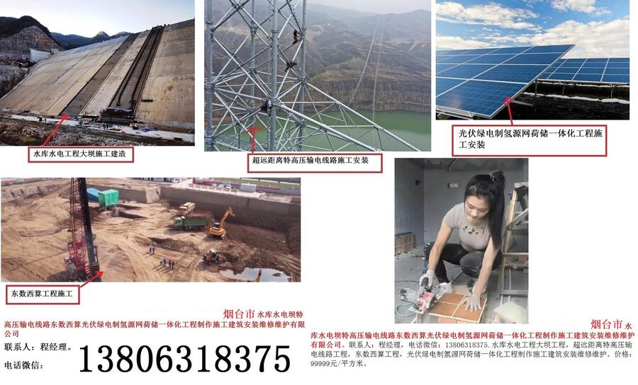 煙臺市水庫水電壩特高壓輸電線路東數(shù)西算光伏綠電制氫源網(wǎng)荷儲一體化工程制作施工