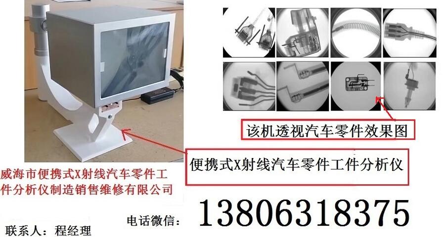 便攜式X射線汽車零件工件分析儀