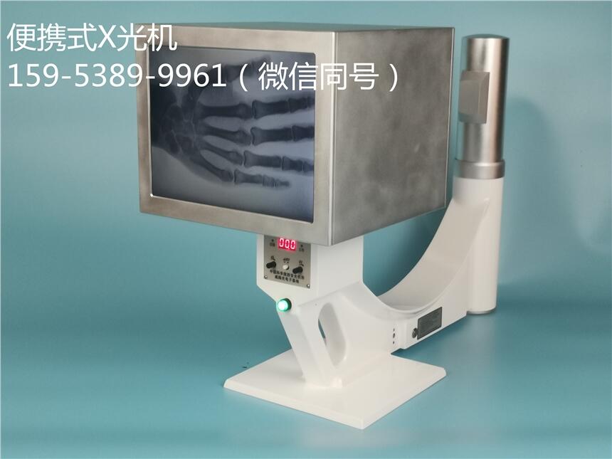 厚華的便攜式X光機