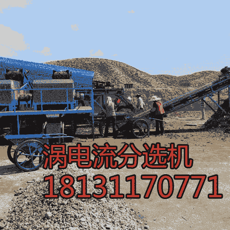 固體廢棄垃圾破碎物料的環(huán)保設(shè)備 北澤楊渦電流分選機(jī)