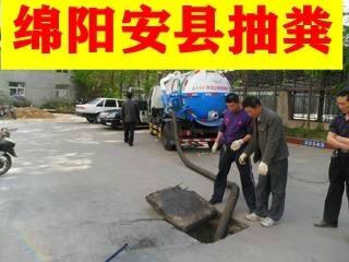 綿陽安縣塔水鎮(zhèn)清理化糞池/飯店商場污水管道清淤/隔油池清掏