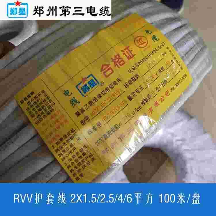 商丘RVV護(hù)套線 1/1.5/2.5平方三廠電線 ZC-RVV阻燃線 第三電纜銷售