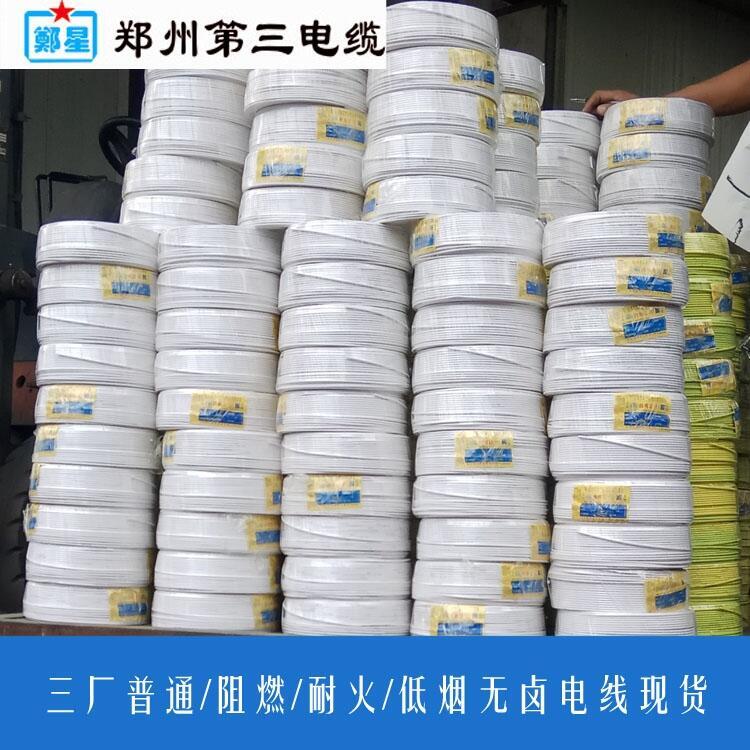 洛陽市RVV護(hù)套線2芯至16芯三廠電線ZCN-RVV耐火線鄭州第三電纜銷售