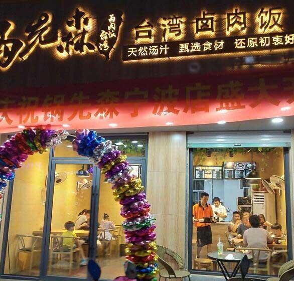 適合檔口的小吃項(xiàng)目，來(lái)自臺(tái)灣的正宗鹵肉飯