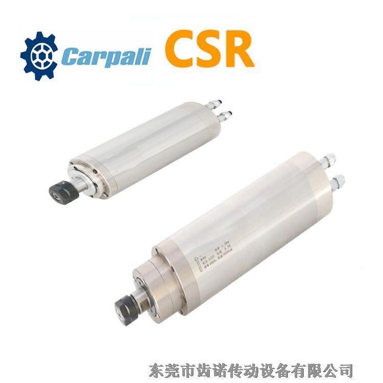 卡帕力CSR水冷主軸電機(jī)，高速馬達(dá)