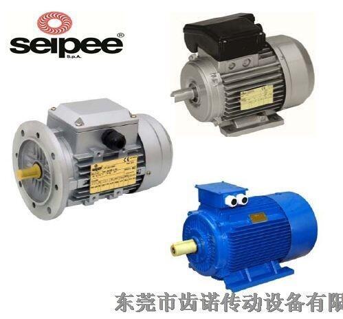 SEIPEE鋁殼電機(jī)，意大利西帕電機(jī)