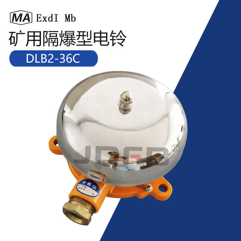 DLB2-127（36C）礦用隔爆型連擊電鈴掘進機電鈴