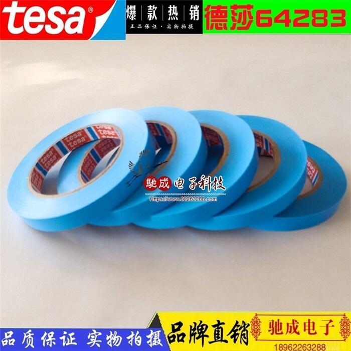德莎TESA64283標(biāo)準(zhǔn)抗張強(qiáng)度無(wú)殘留捆扎膠帶
