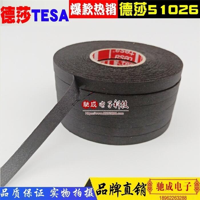 德國進(jìn)口德莎TESA51026 9mm寬轎車發(fā)動機線束膠帶