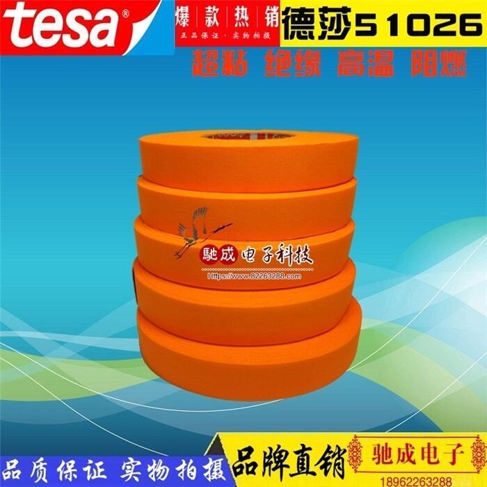進(jìn)口德莎TESA51026 19mm寬耐高溫轎車發(fā)動(dòng)機(jī)線束膠帶