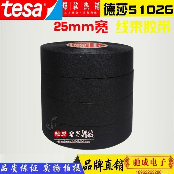 原裝進口德莎TESA51026 25mm寬 轎車發(fā)動機耐高溫線束膠帶