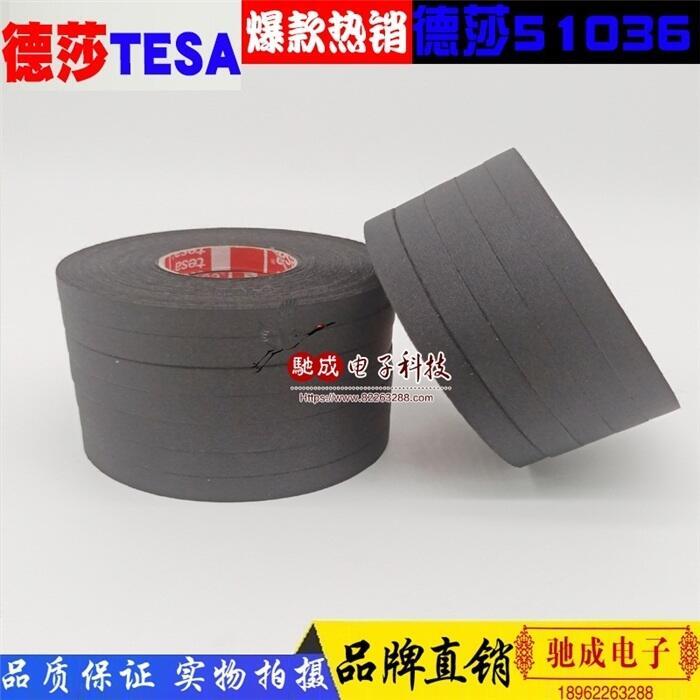 德莎51036 PET布基（9mm寬）耐高溫大眾汽車(chē)線(xiàn)束膠帶