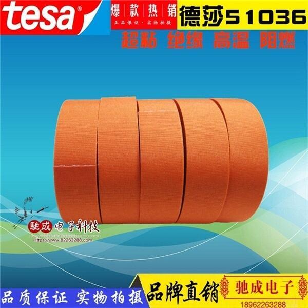 進(jìn)口德莎TESA51036（橙色19mm寬）耐高溫汽車發(fā)動(dòng)機(jī)線束膠帶