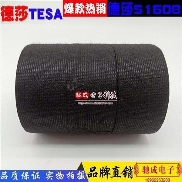 進(jìn)口德莎tesa51608 （32mm寬）降噪耐磨線束膠帶