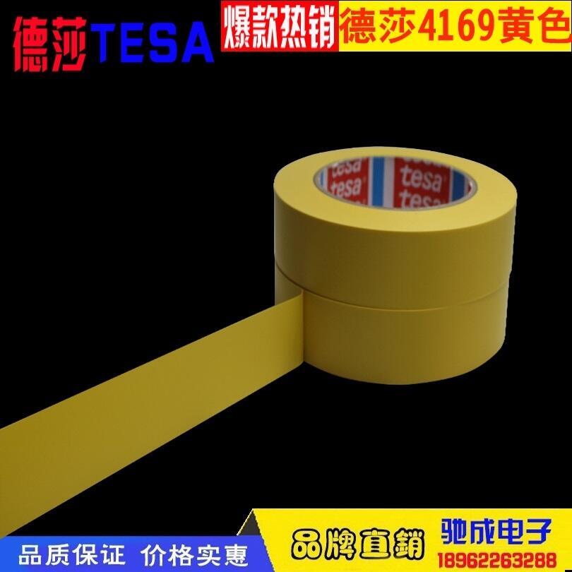 銷售廠家 德莎TESA4169黃色 標(biāo)識(shí) 標(biāo)識(shí)警示膠帶