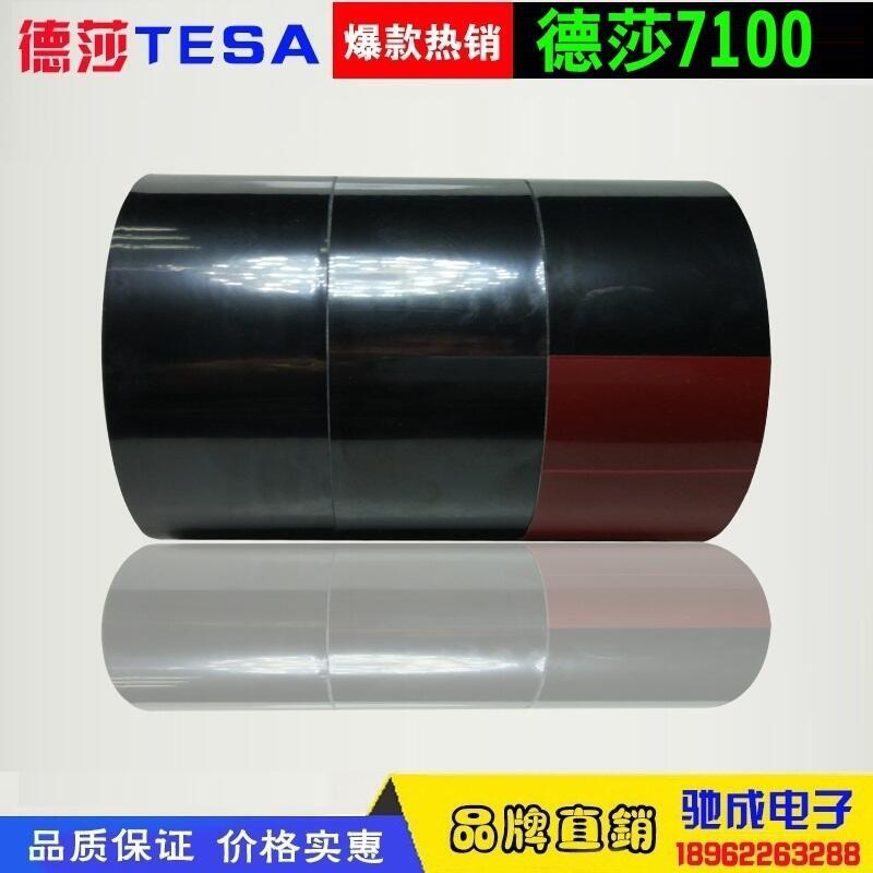 绺戒唬鐞� 寰疯帋TESA7100 楂橀樆鍏� 浜為潰榛戣壊鑶犲付