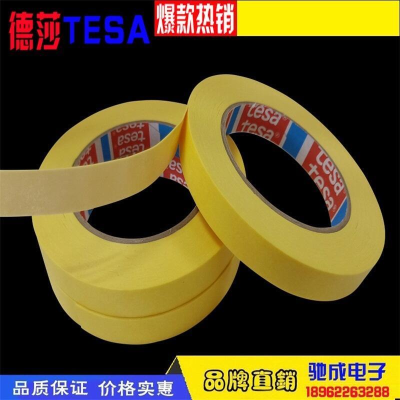 廠家銷售 德莎TESA4434 紙基遮蔽 模切墊板膠帶