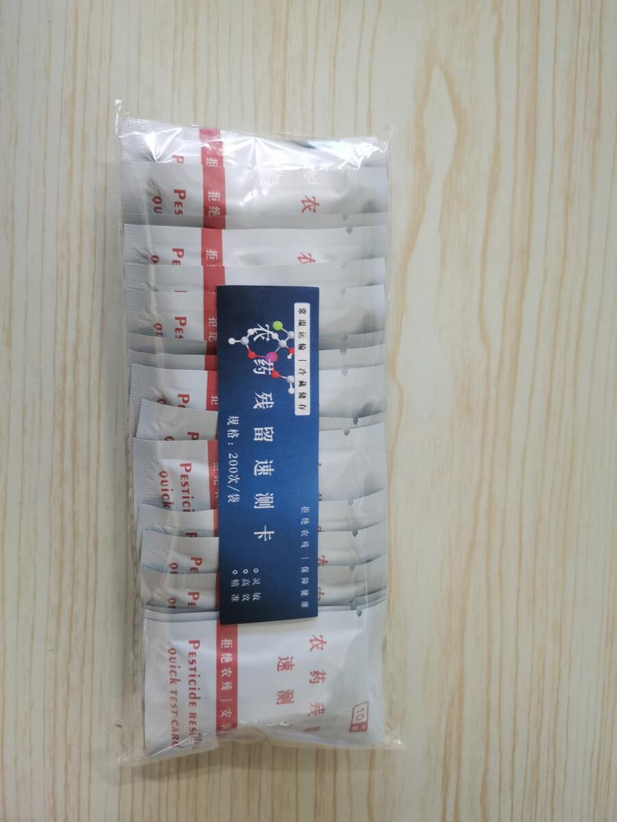 農(nóng)藥殘留殘檢測(cè)卡片品類齊全，質(zhì)量保證