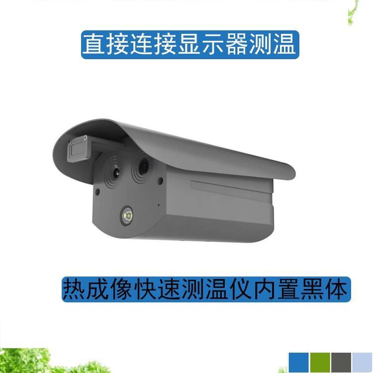 WAT-9268-TB 熱成像測溫?cái)z像機(jī) 智能雙光測溫?cái)z像機(jī)