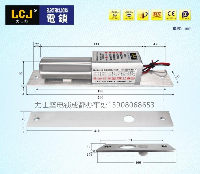 LCJ力士堅電插鎖EC200B