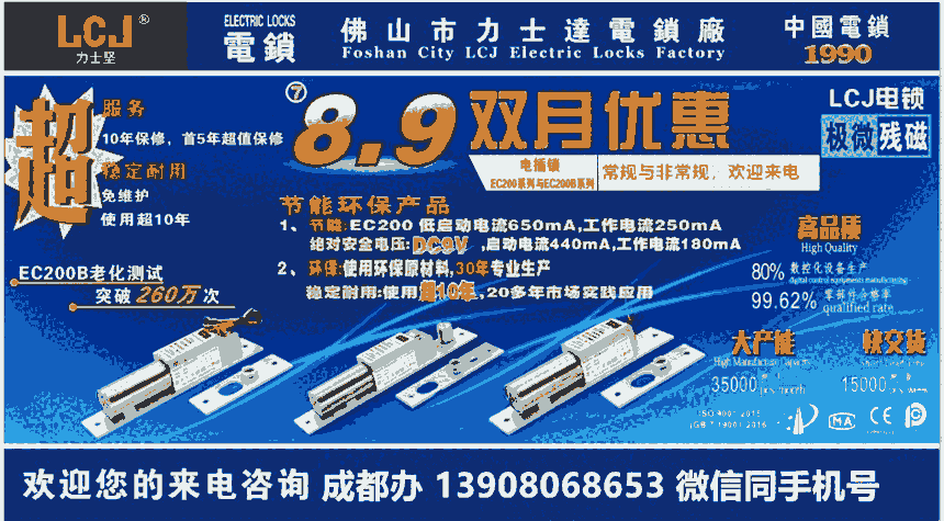 成都力士堅EC系列電插鎖雙月優(yōu)惠活動電插鎖EC200-1