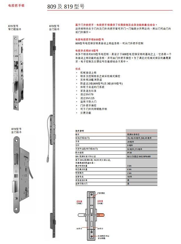 effeff德國(guó)安福電控把手鎖809及819型號(hào)