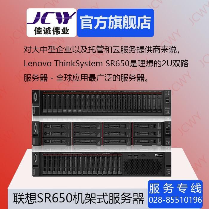 成都聯(lián)想服務(wù)器代理商_Thinksystem SR650服務(wù)器