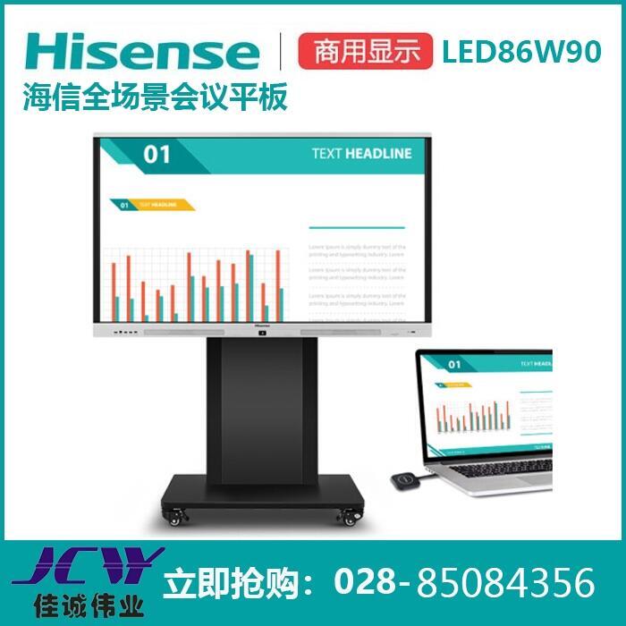 四川海信會議平板LED65W70U，65英寸會議平板，四川海信核心代理商