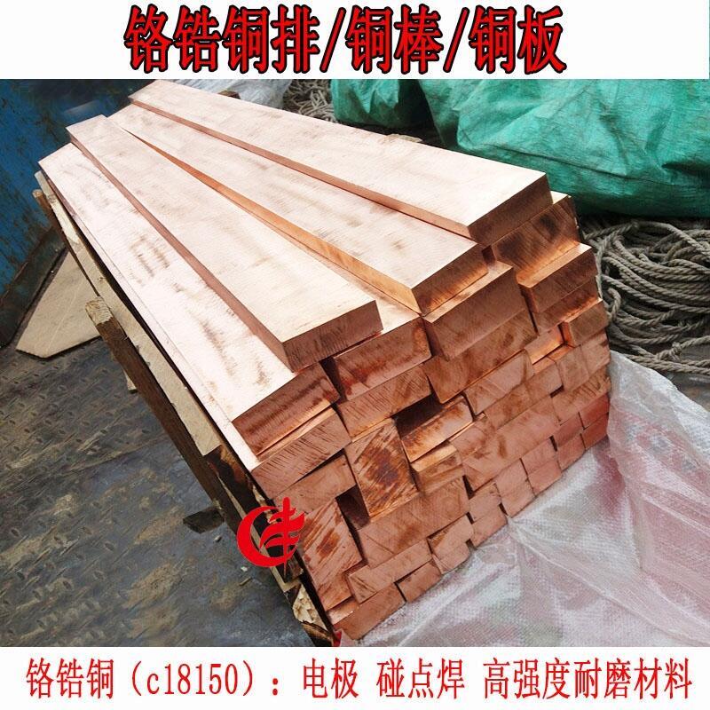 湖州國標(biāo)鉻鋯銅C18150鉻鋯銅棒銅板銅排碰焊電極耐磨鉻鋯銅