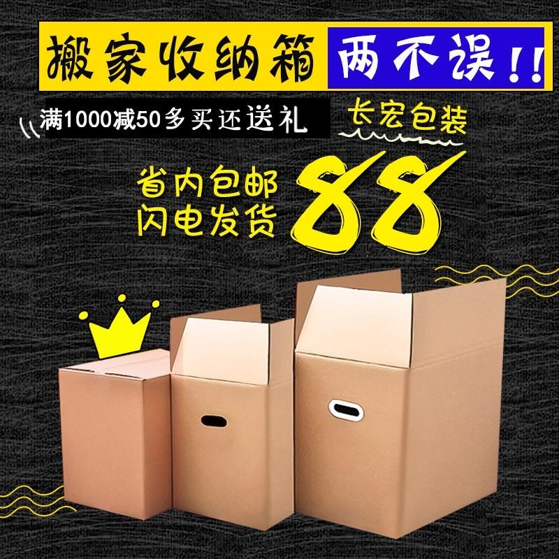 沈陽(yáng)長(zhǎng)宏包裝有五層搬家大紙箱現(xiàn)貨