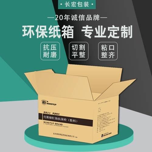 廠(chǎng)家批發(fā)打包紙箱快遞盒紙箱個(gè)性化印刷