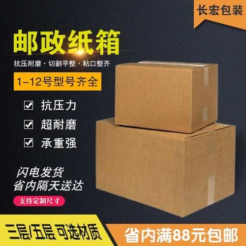 廠家出售飛機(jī)盒搬家箱紙箱免費(fèi)印字