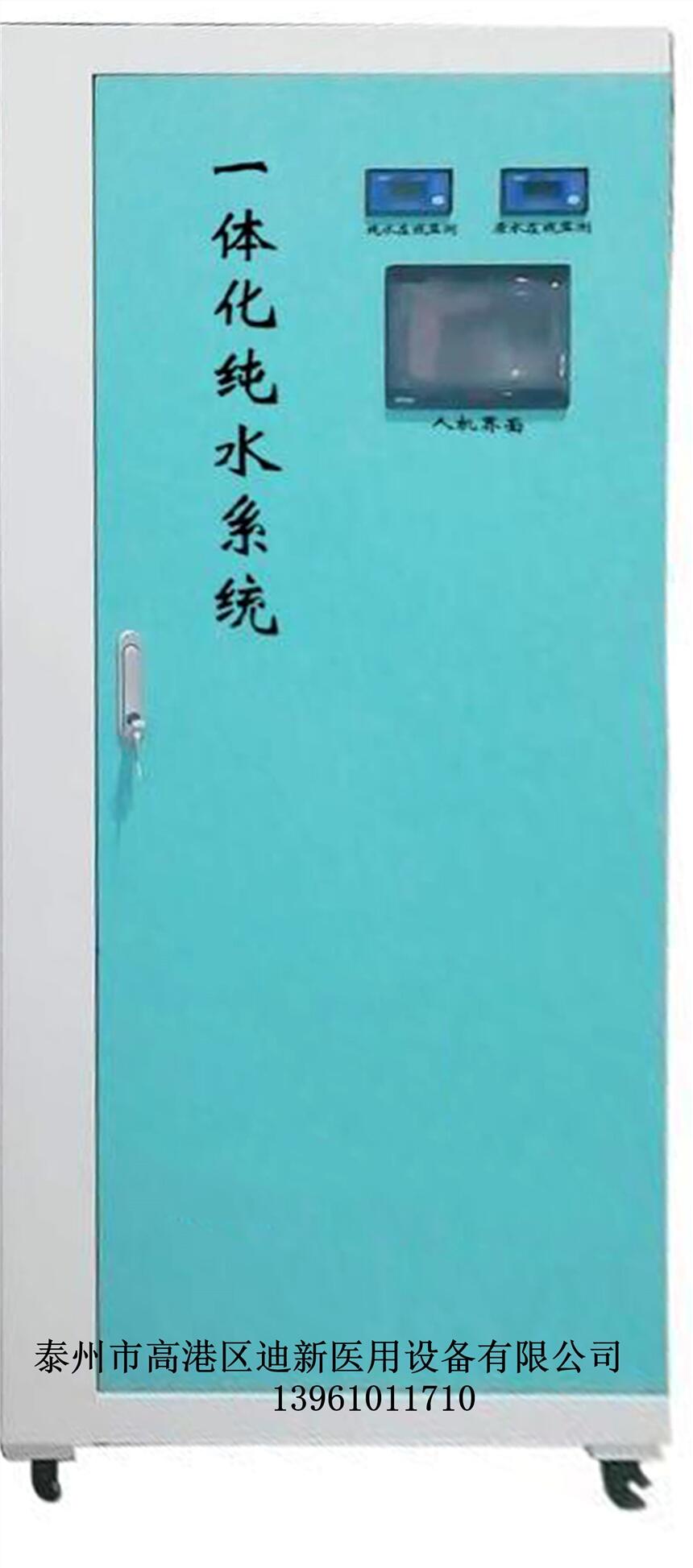 迪新內(nèi)鏡純水設(shè)備