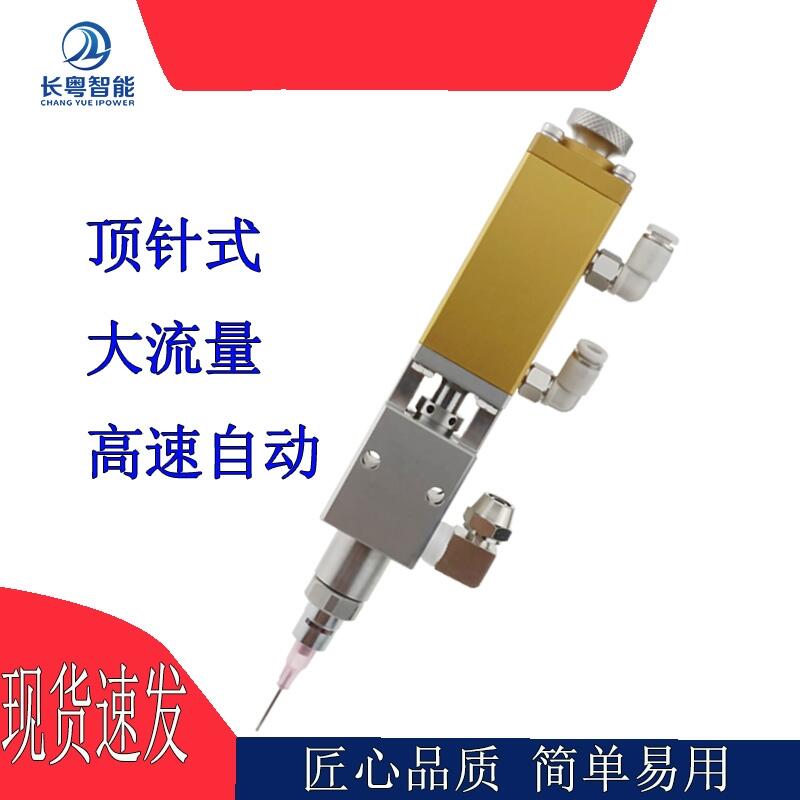 高速噴射閥精密?chē)婌F閥廠家湖南長(zhǎng)粵智能供應(yīng)CY200精密點(diǎn)膠閥