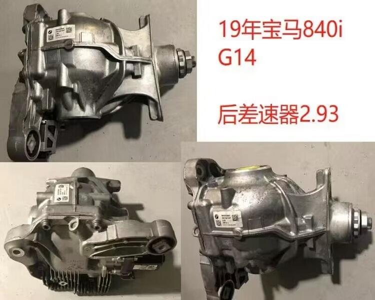 寶馬G14后差速器 電子扇 前杠內(nèi)鐵 節(jié)氣門 機腳膠